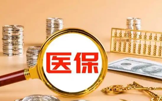 云安医医保里的卡怎么能取现？手把手教你正规操作